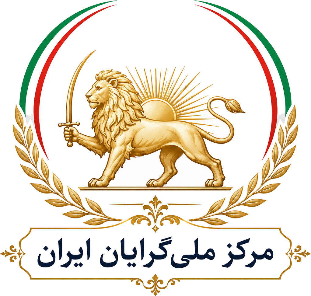 مرکز ملی‌گرایان ایران